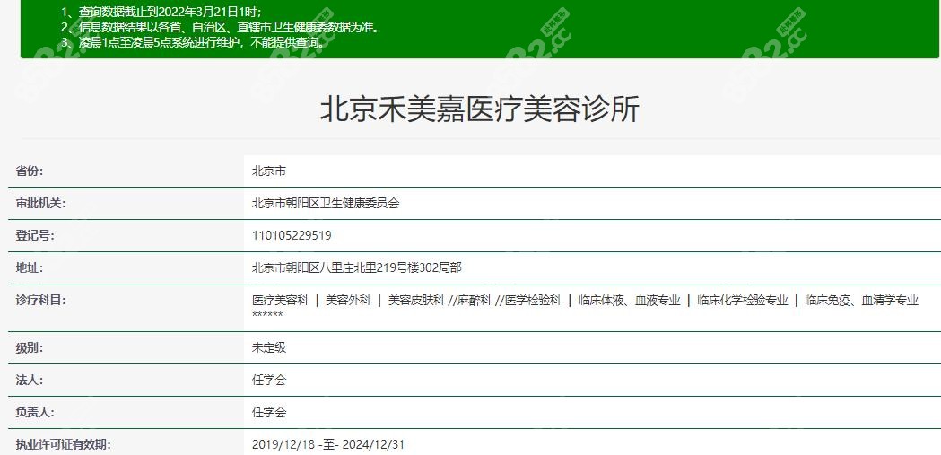 北京禾美嘉医疗美容好不好
