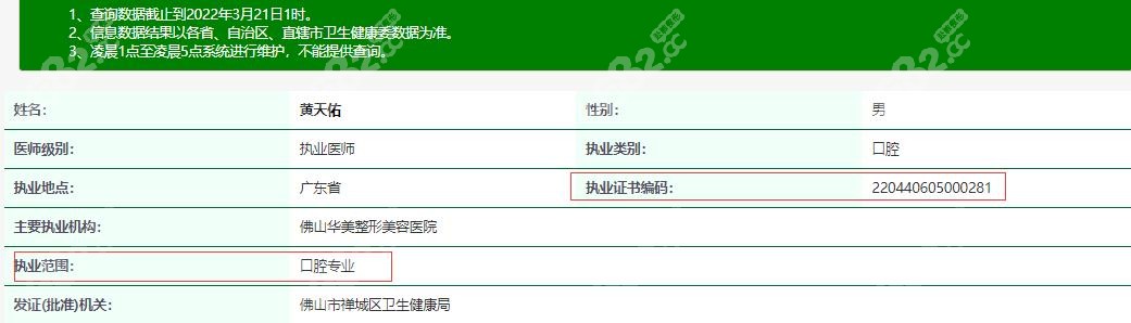 佛山华美口腔是正规医院因为医生有靠谱的资质