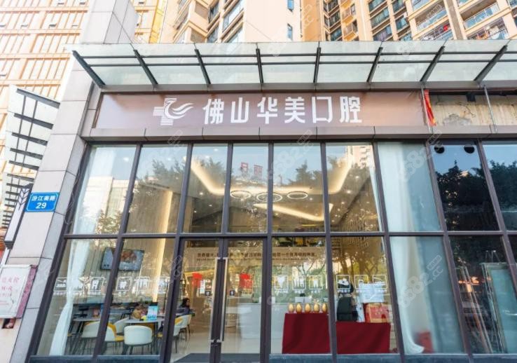 佛山华美口腔怎样正规吗