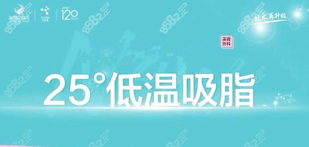 北京高海燕吸脂好因为25度低温吸脂损伤小