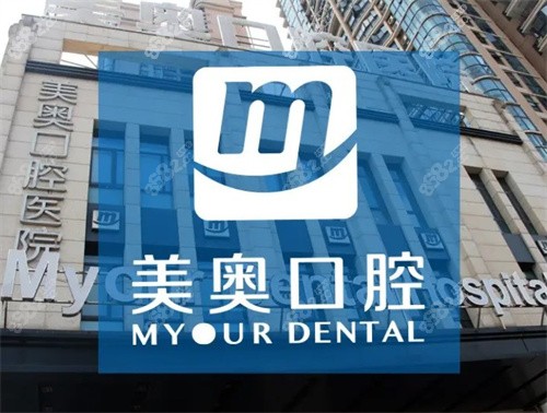 昆明美奥口腔
