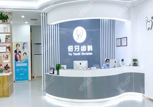 信阳伢牙口腔内部环境照片