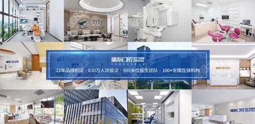 长沙瑞泰口腔
