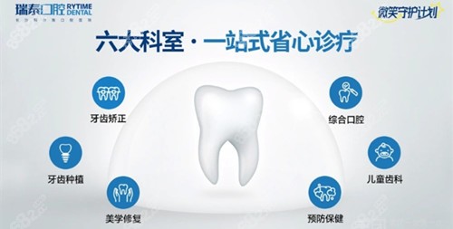 长沙瑞泰口腔