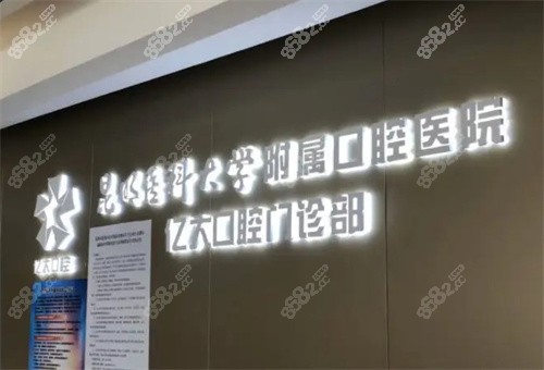 <!--<i data=20240705-sp></i>-->口腔