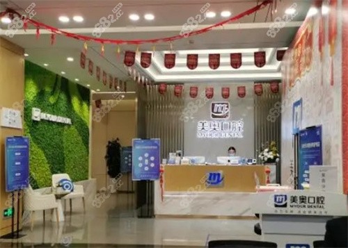 昆明美奥口腔