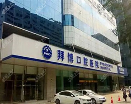 昆明拜博口腔