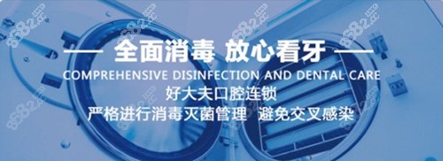 好大夫口腔