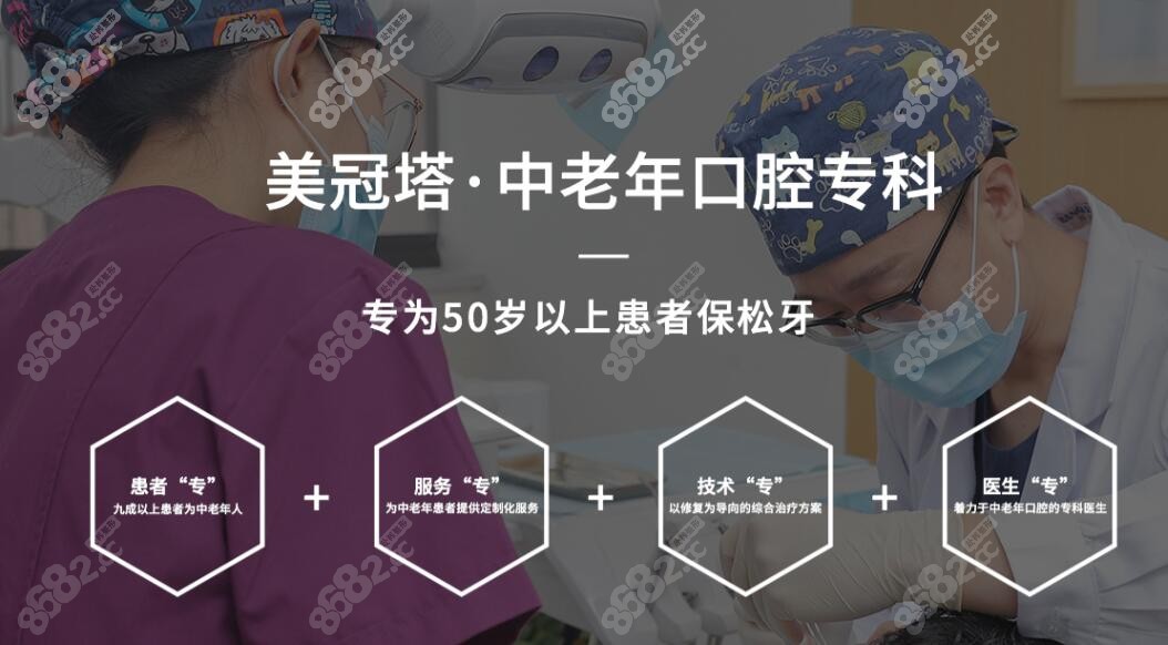 美冠塔口腔中老年专科口腔