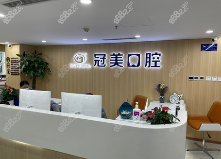 北京冠美口腔前台