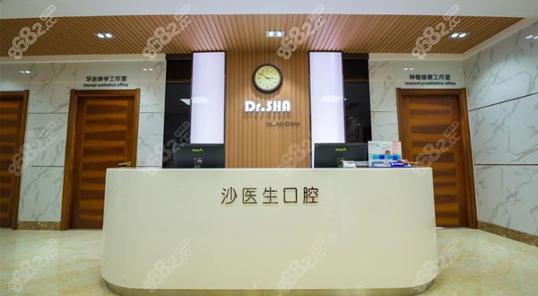 大连沙医生口腔