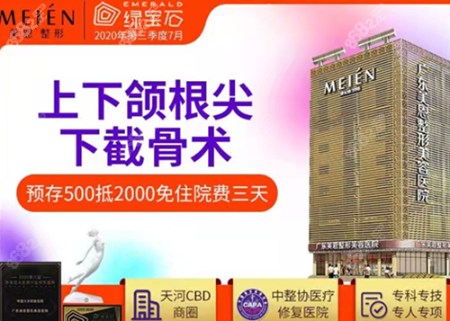 广州美恩<!--<i data=20240705-sp></i>--> 正颌怎么样