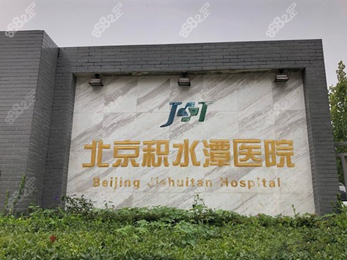 北京回龙观积水潭医院牙科怎么样