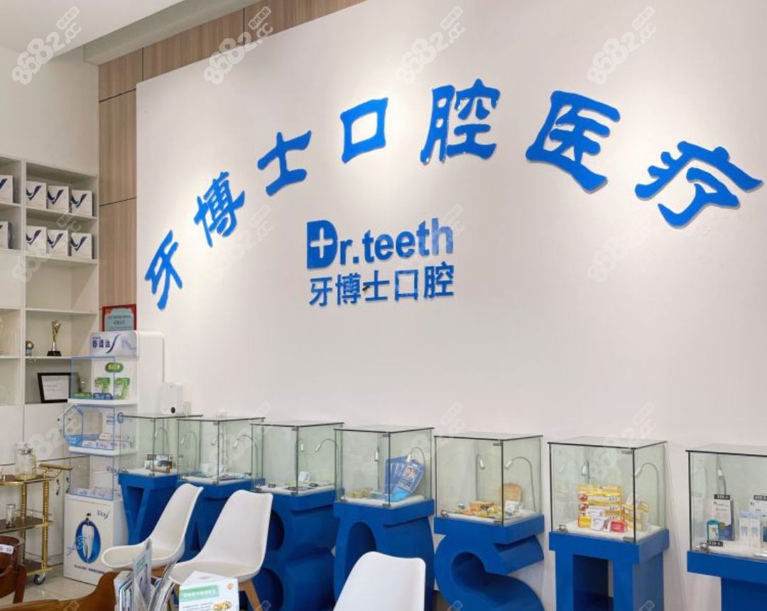 青岛牙博士口腔