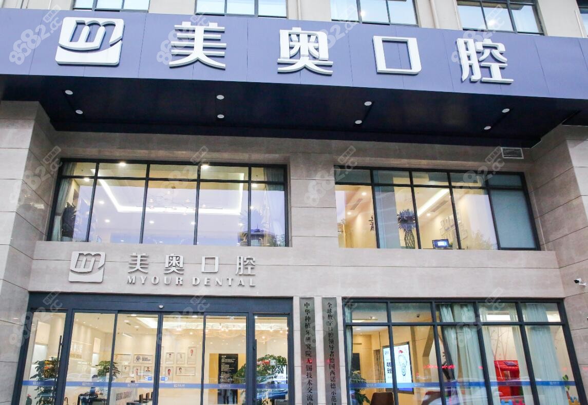 无锡美奥口腔医院是正规医院吗