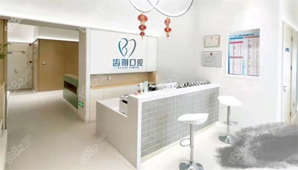 北京齿明口腔