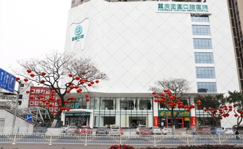 重庆团圆口腔