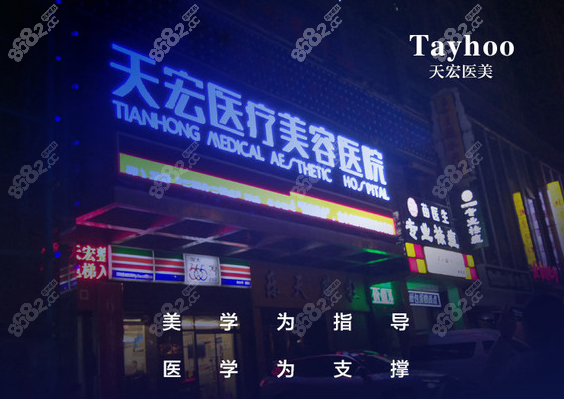 石家莊天宏醫(yī)美醫(yī)院植發(fā)科