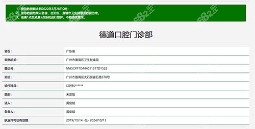 广州德道口腔资质认证
