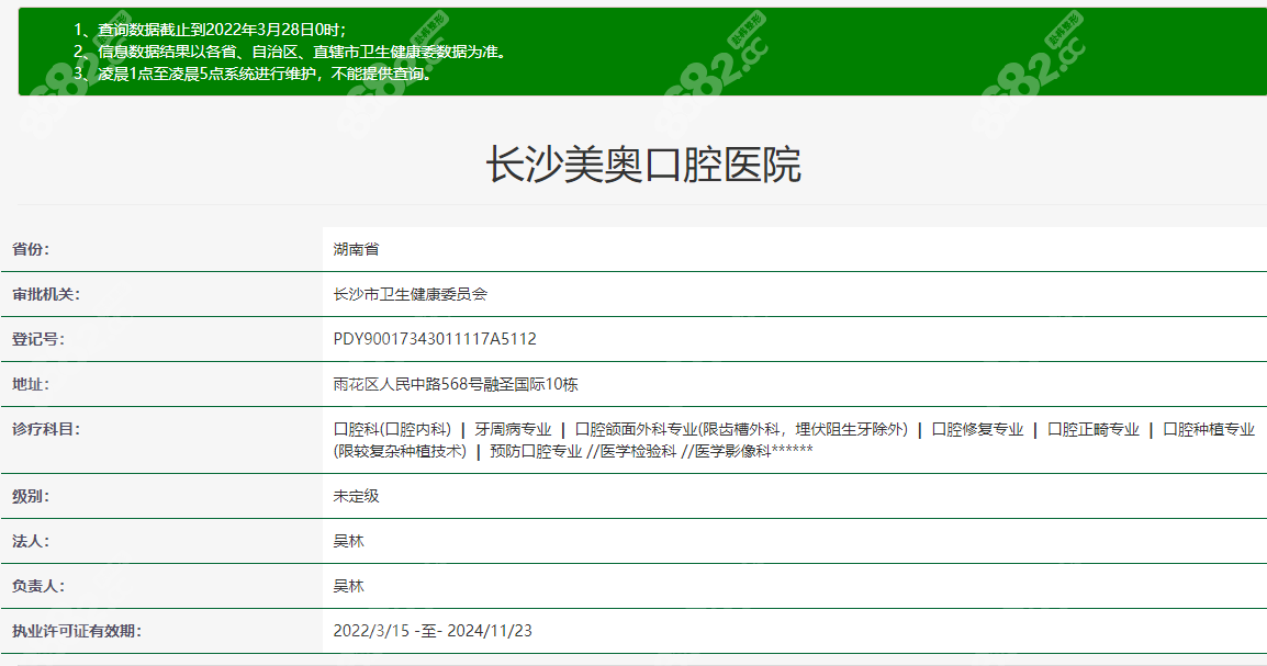 长沙美奥口腔正规资质