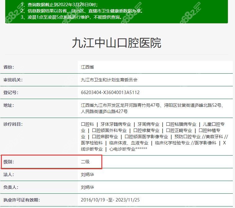 九江中山口腔资质