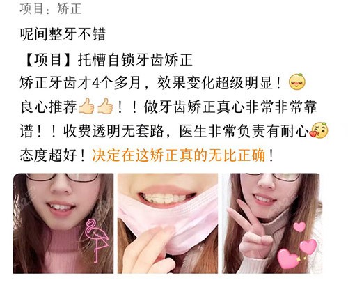 佛山登特口腔医院矫正评价