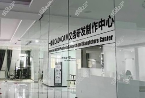 宜昌中汉口腔门诊部制作中心
