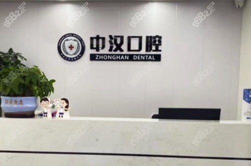 宜昌中汉口腔怎么样