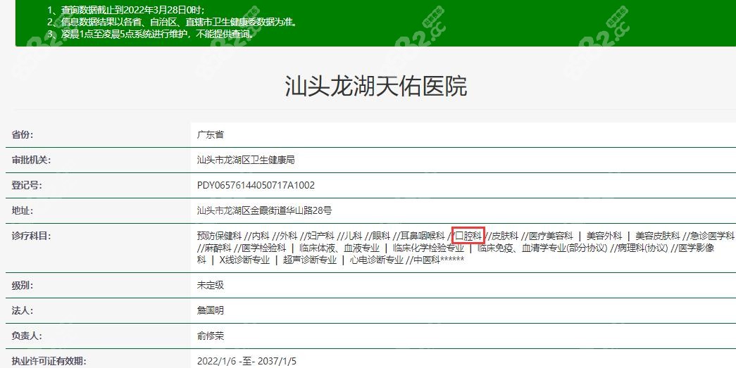 汕头天佑口腔怎么样？正规资质可见