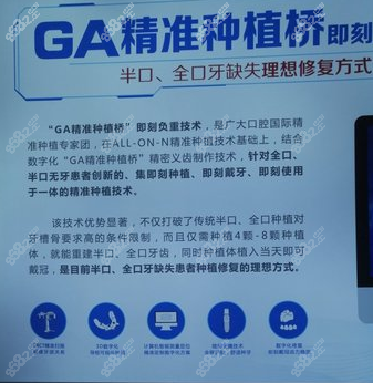 广大口腔种植牙优势 广大口腔种植牙优势