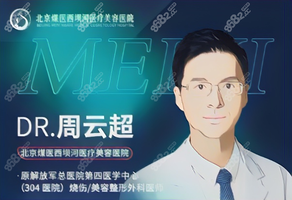 北京煤医异物取出周云超医生