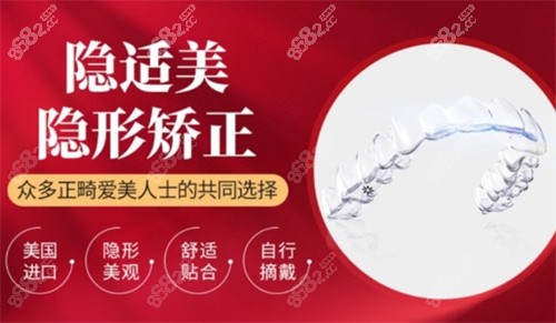 隱適美是眾多正畸人士的選擇