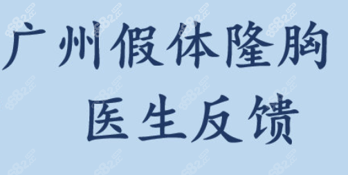 罗盛康和郝永生谁隆胸技术好