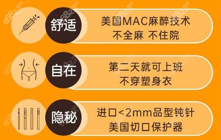<!--<i data=20240705-sp></i>-->吸脂亮点宣传图
