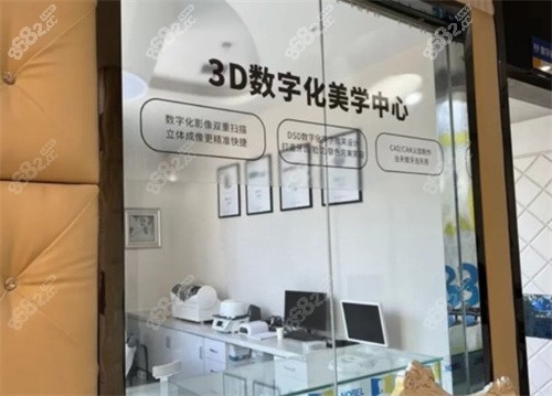 院內(nèi)3D數(shù)字化美學(xué)中心