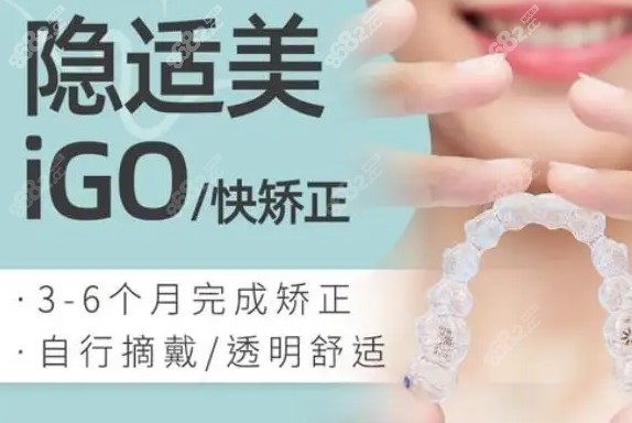 隐适美igo