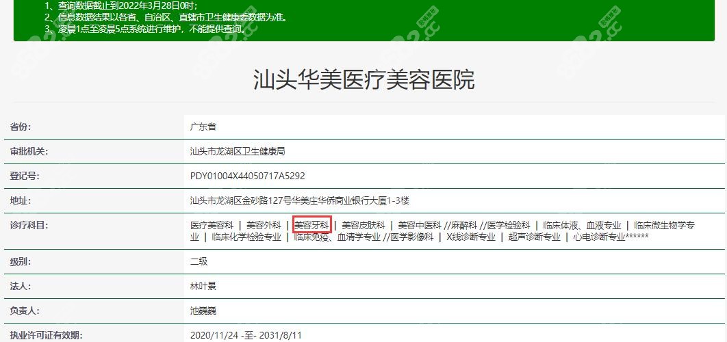 灿头华美口腔资质