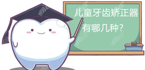 儿童牙齿矫正