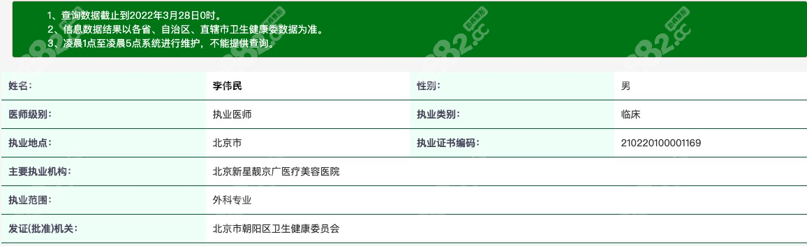 北京新星靓李伟民医生