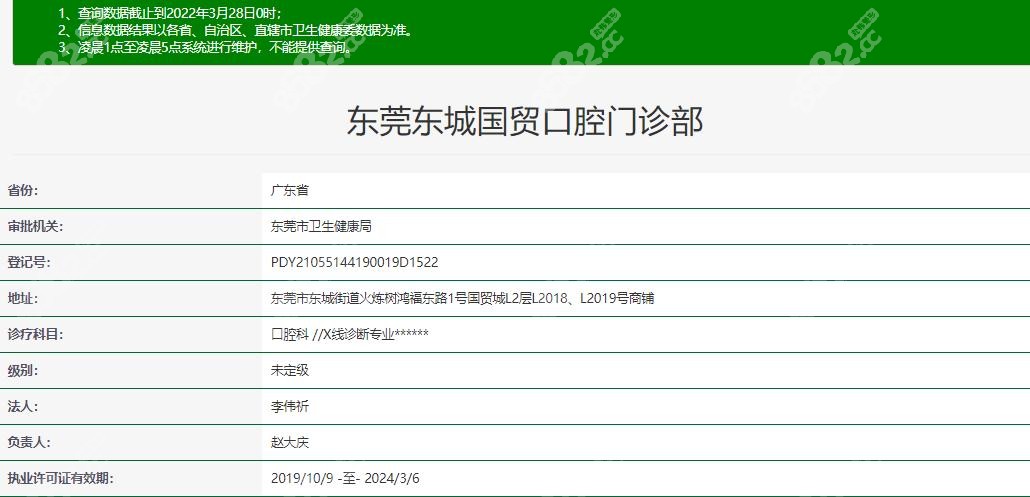 东莞国贸口腔资质正规可见靠谱