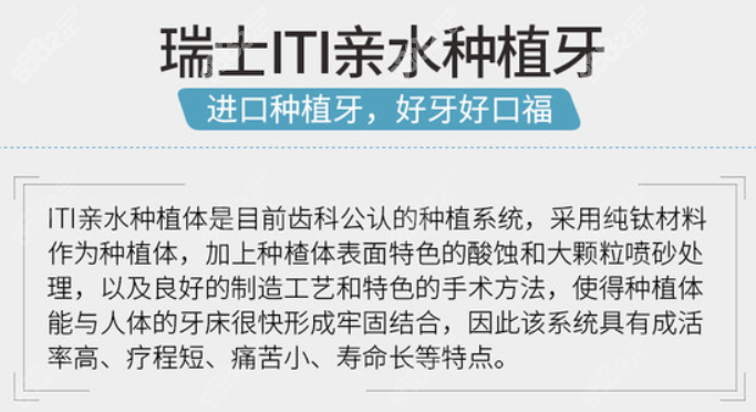 西安优德口腔瑞士iti种植牙介绍
