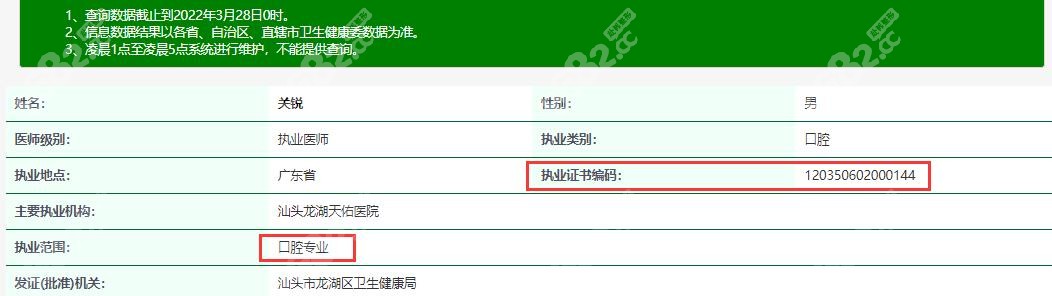 汕头天佑口腔好因聘用关锐等医生有靠谱的资质