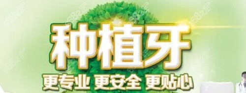 种植牙宣传照