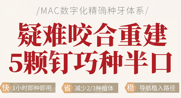 深圳麦芽口腔MAC数字化种牙体系