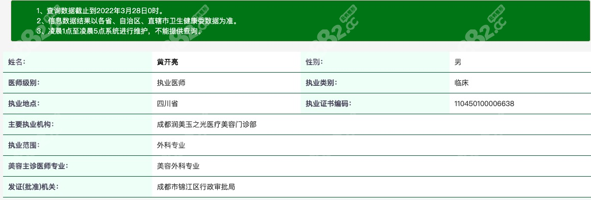 <!--<i data=20240705-sp></i>-->玉之光黃開亮醫(yī)生資質(zhì)