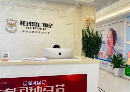 昆明柏德口腔