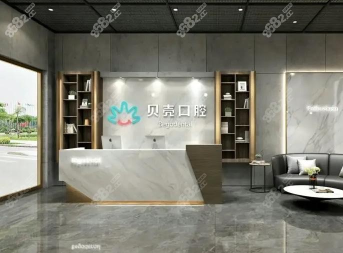 贝壳口腔怎么样正规吗