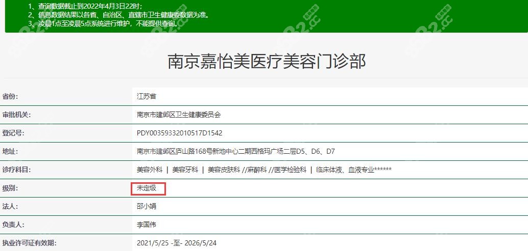南京嘉怡美医疗美不是几级公 立医院