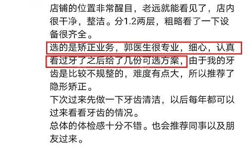 口腔郭真医生正畸评价