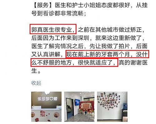 口腔郭真医生正畸评价